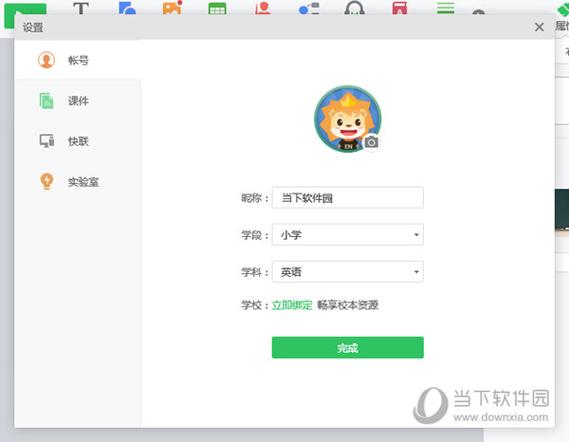 希沃白板5网页版游戏截图