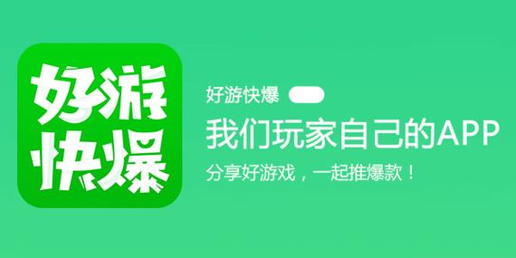 好游好爆图标