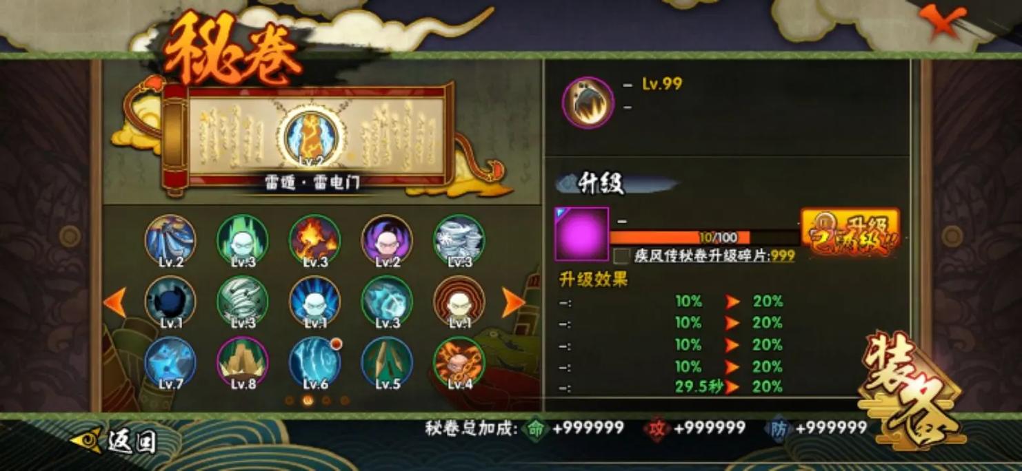 火影忍者秘卷几级解锁缩略图