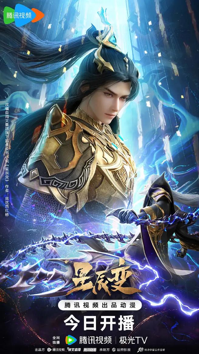 星辰变最终人物实力排名缩略图