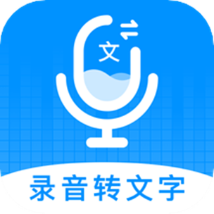 在线录音转文字游戏截图