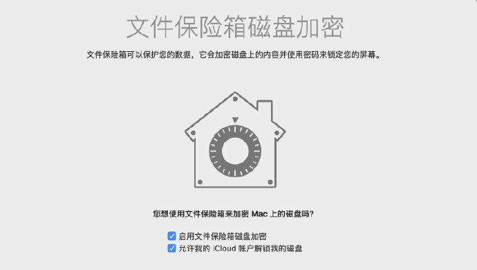 文件保险箱磁盘加密缩略图