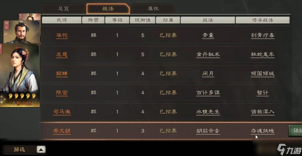 三国志战略版强力战法游戏截图