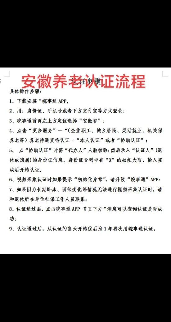 退休人员资格认证步骤缩略图