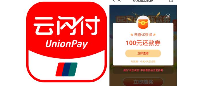 云闪付退款多久到账缩略图
