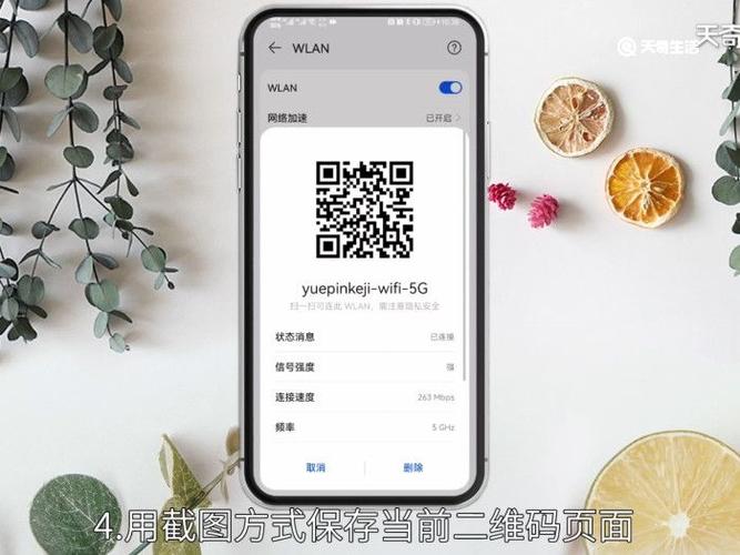 扫wifi二维码显示密码缩略图