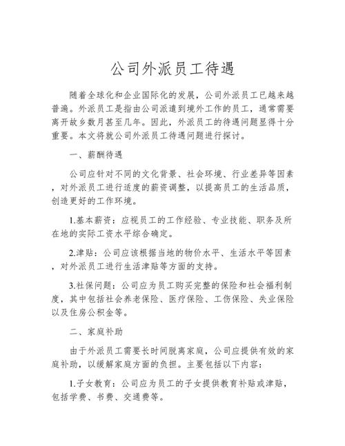 vivo外派海外员工待遇怎么样缩略图