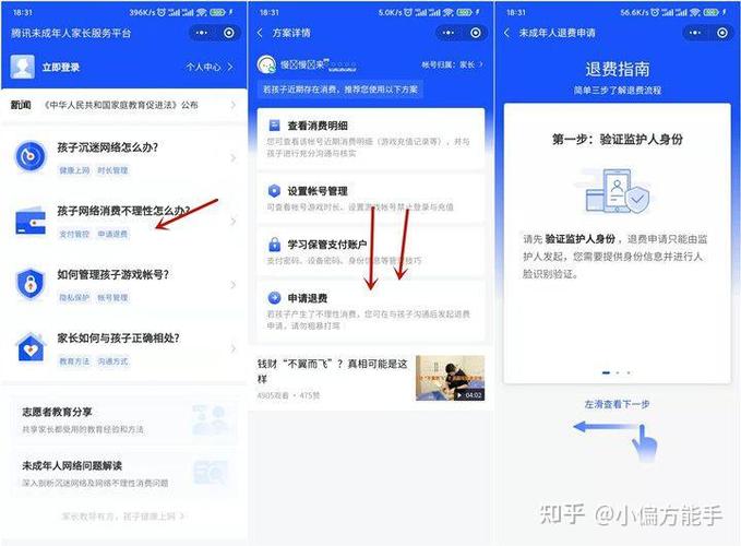 腾讯怎么未成年退款缩略图