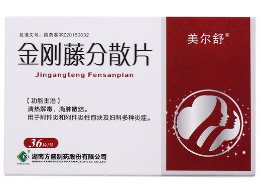 分散片的功效与作用缩略图