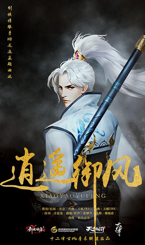 剑侠情缘插曲缩略图