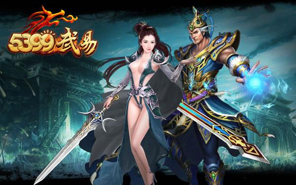 5399武易传奇缩略图