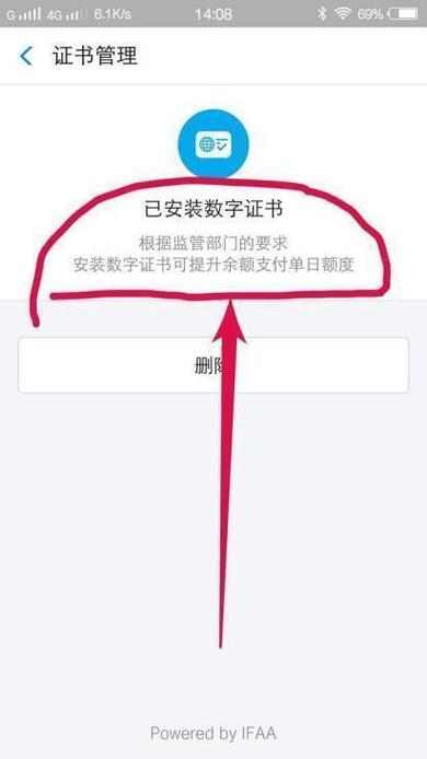 支付宝提示安装数字证书游戏截图