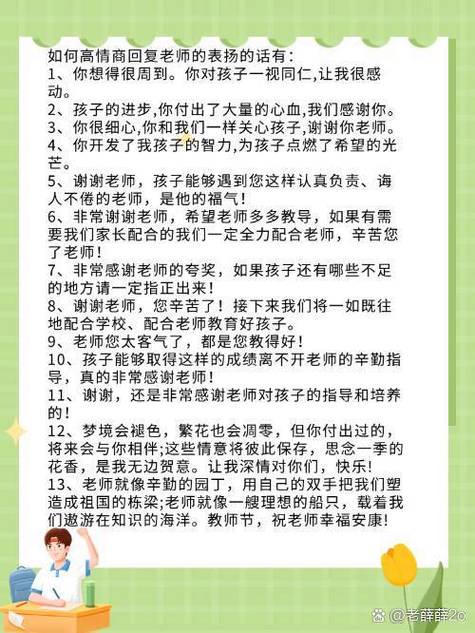 被老师夸奖怎么高情商回复缩略图