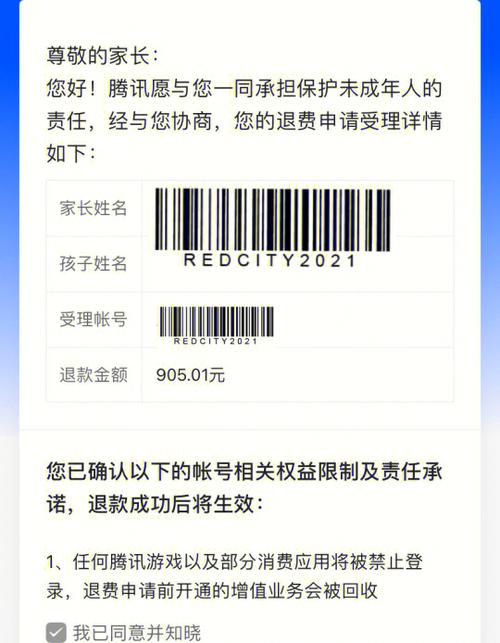 腾讯未成年在哪退款游戏截图