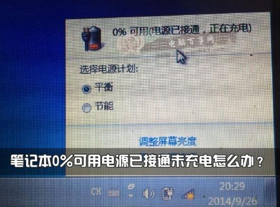笔记本电源无法开机