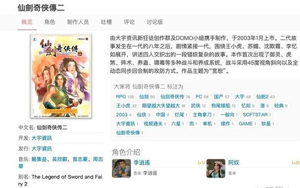 仙剑为什么没有第二部缩略图