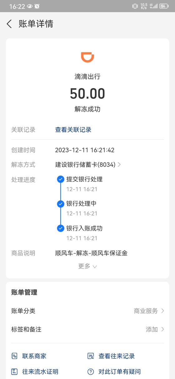 滴滴订单被取消后怎么退预付缩略图