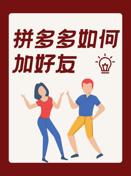 拼多多怎么添加好友视频缩略图