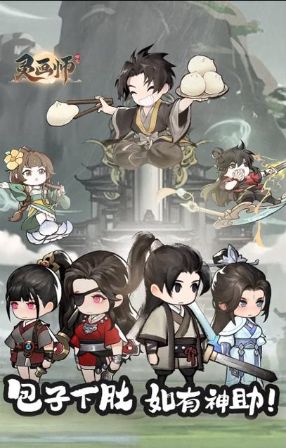 破解版灵画师缩略图