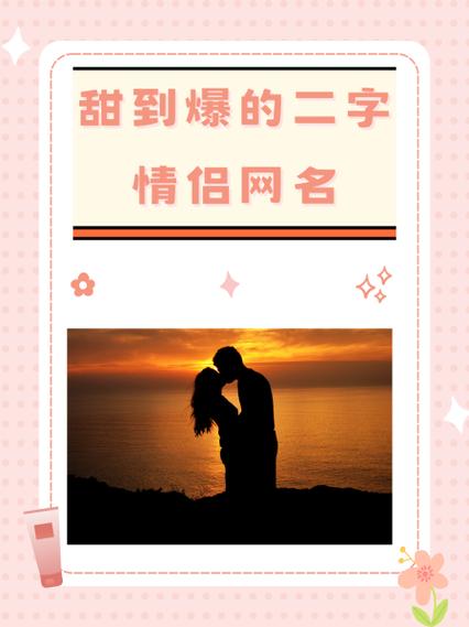 网名情侣缩略图