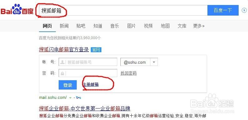 搜狐邮箱注册缩略图