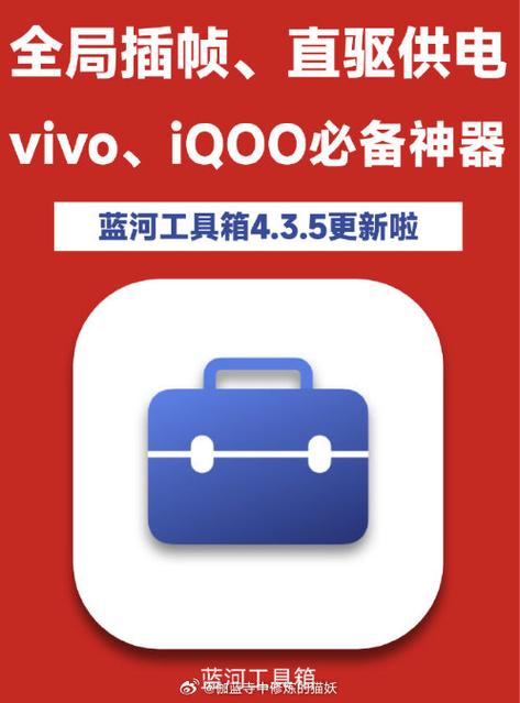 iQOO蓝盒工具箱6.7缩略图