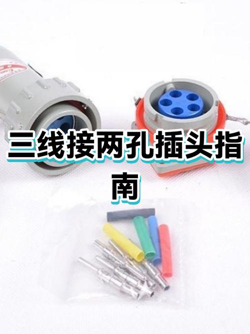 接插头两根线怎么接缩略图