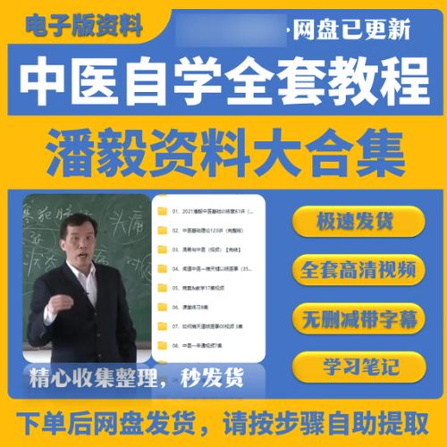 免费学中医视频教程全集缩略图
