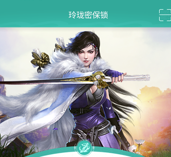 剑三密码修改缩略图