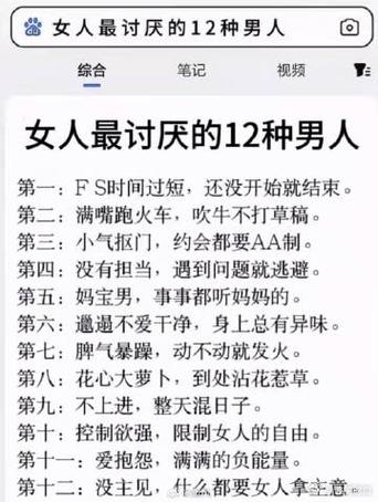 男人反感你了说明什么缩略图