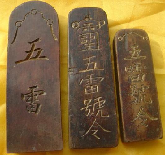 道教符咒五雷神咒游戏截图