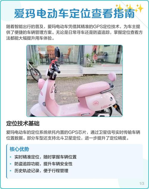 爱玛电动车gps定位如何设置缩略图