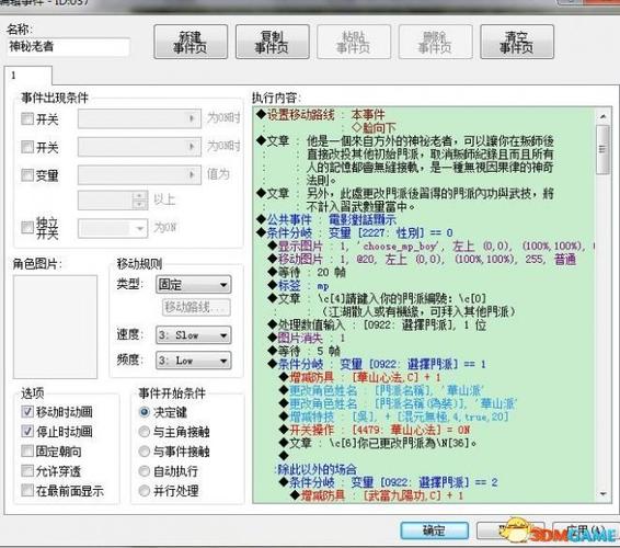 金庸群侠传5修改缩略图