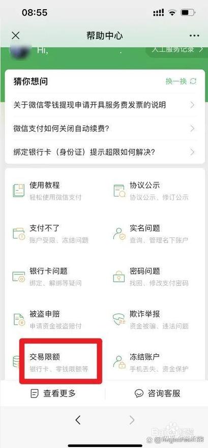 微信没绑定银行卡限额缩略图