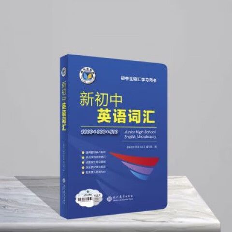 维克多新初中英语词汇电子版缩略图