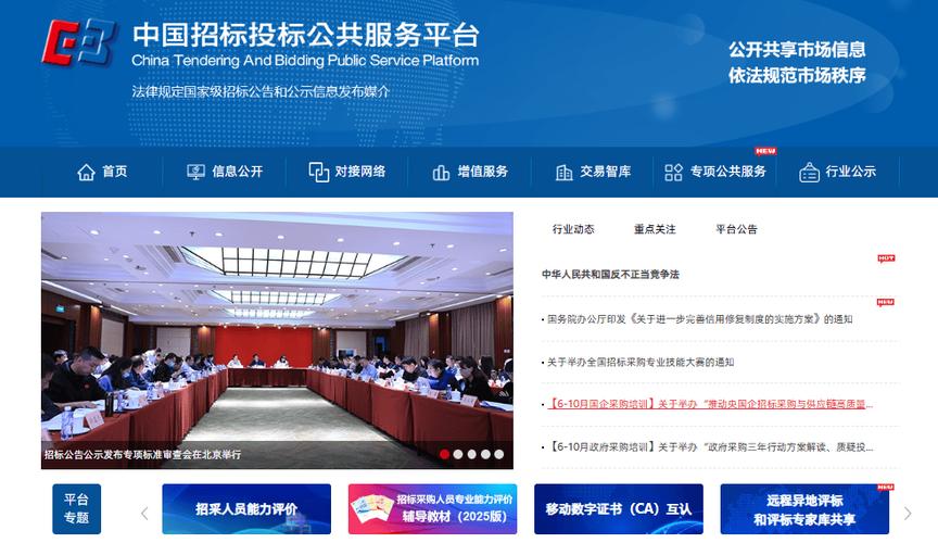 中航国际电子招标平台缩略图