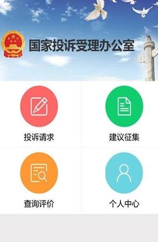 投诉平台缩略图