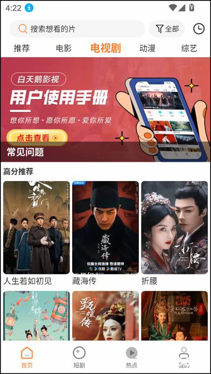天鹅免费追剧app缩略图