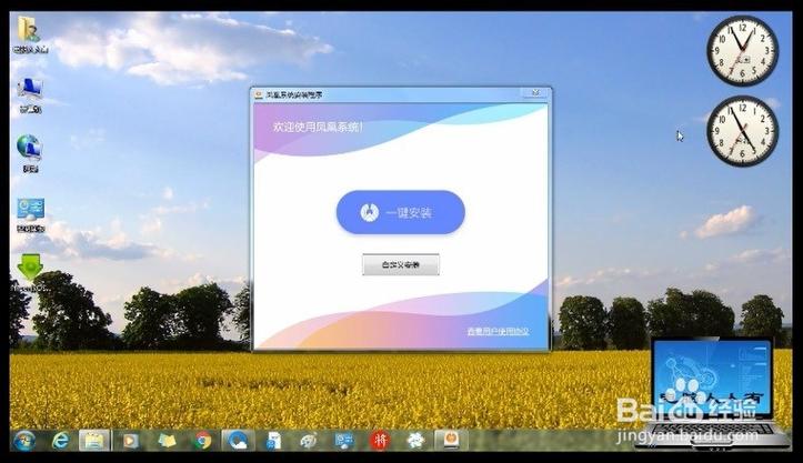 凤凰系统PC版缩略图