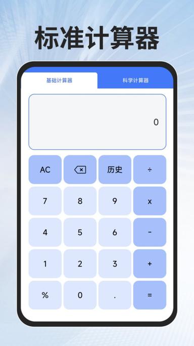 计算器正版下载安装到手机缩略图