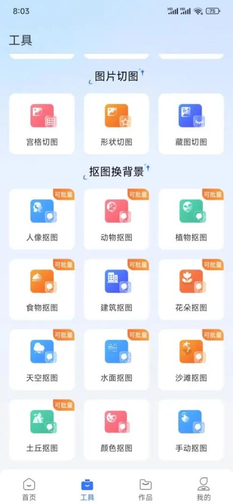 免费智能抠图软件缩略图