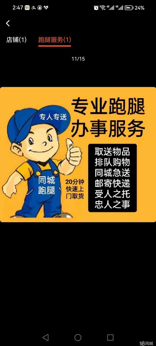 跑腿一次大概要多少钱缩略图