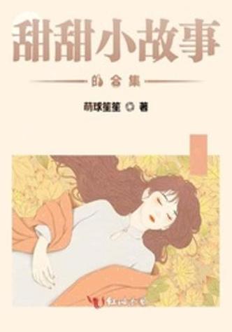 500篇短篇小说合集大全小学缩略图