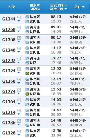 12306极品时刻表官网游戏截图