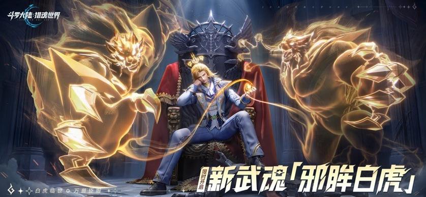 斗罗大陆游戏猎魂世界图标