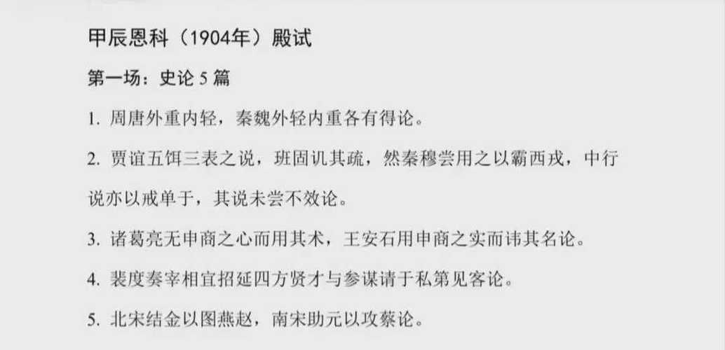 科举考试试题缩略图