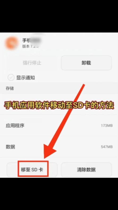 怎样把手机内存移至sd内存卡缩略图