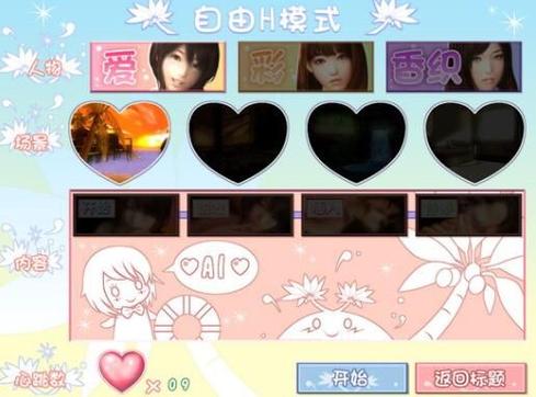 真实女友模拟游戏缩略图