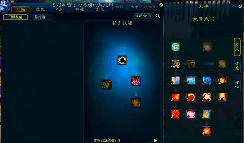 天音技能加点图 完美缩略图