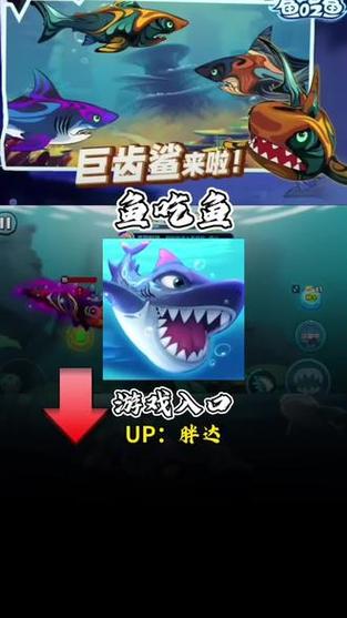 鱼吃鱼秒杀辅助下载缩略图